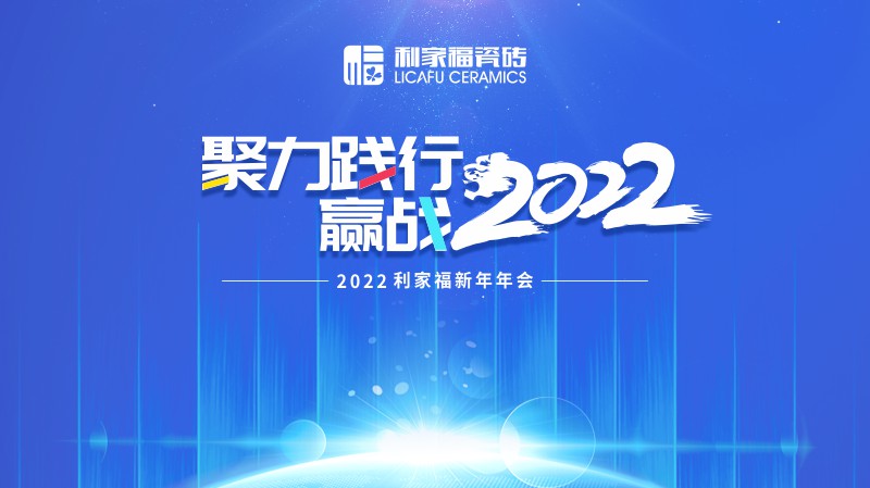 宏美-2022新年年会-物料-主画面确认-利家福.jpg
